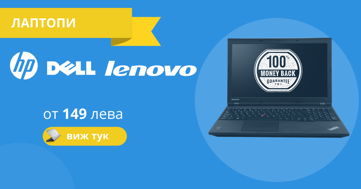 Нов или употребяван лаптоп? - OutletPC